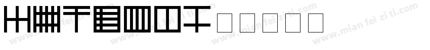 Mazius字体转换