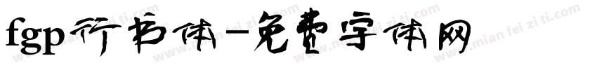 fgp行书体字体转换