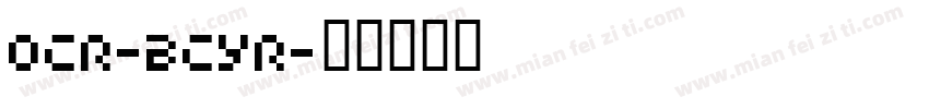 OCR-BCyr字体转换