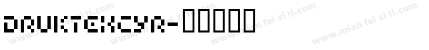 druktexcyr字体转换