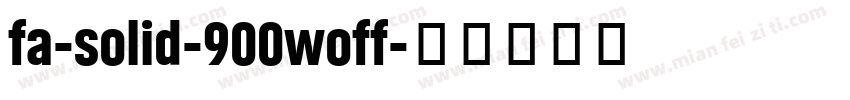 fa-solid-900woff字体转换