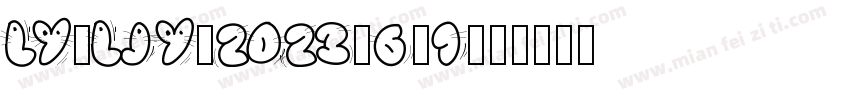 LY.LJY.2023.6.1字体转换