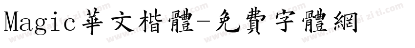 Magic华文楷体字体转换