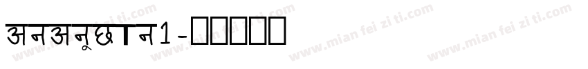 AnAnUCan1字体转换
