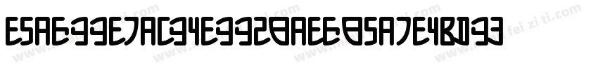 E5A699E7AC94E9928AE685A7E4BD93字体转换