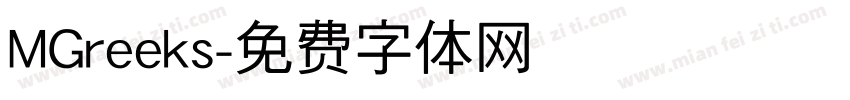 MGreeks字体转换