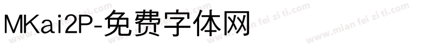 MKai2P字体转换