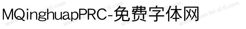 MQinghuapPRC字体转换