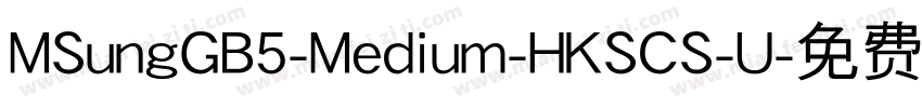 MSungGB5-Medium-HKSCS-U字体转换