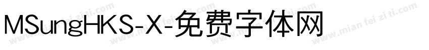 MSungHKS-X字体转换
