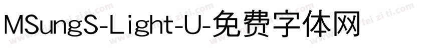 MSungS-Light-U字体转换