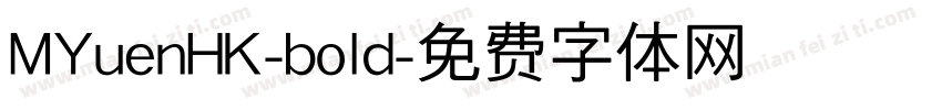MYuenHK-bold字体转换