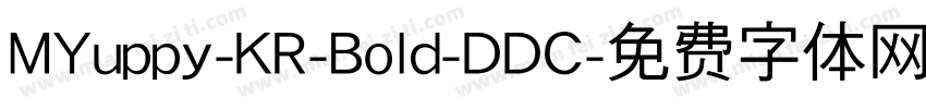 MYuppy-KR-Bold-DDC字体转换