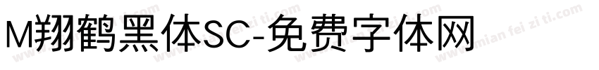 M翔鹤黑体SC字体转换