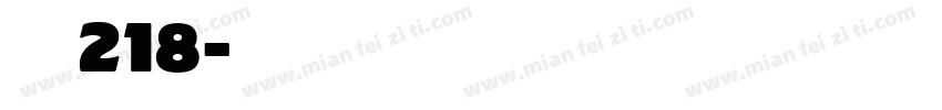 字魂218字体转换