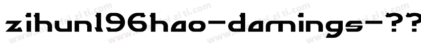 zihun196hao-damings字体转换