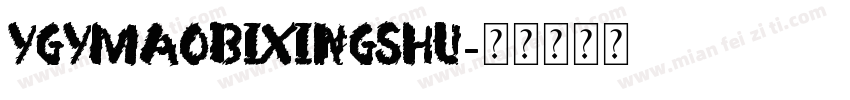 YGYmaobixingshu字体转换