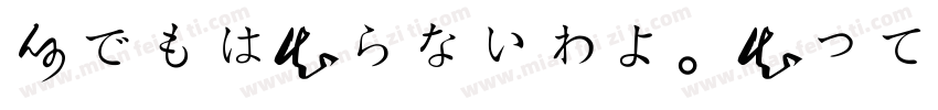 何でもは知らないわよ。知ってることだけ字体转换