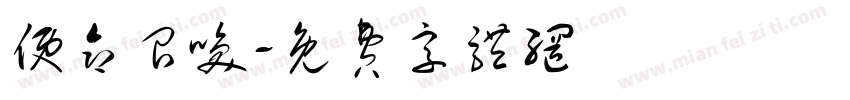 使命召唤字体转换