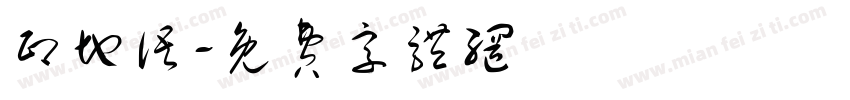 印地语字体转换