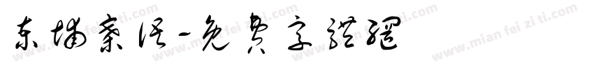 柬埔寨语字体转换
