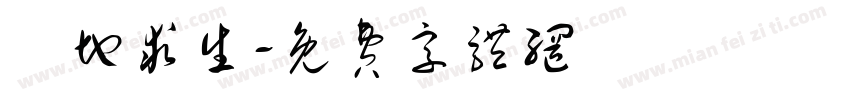 絕地求生字体转换