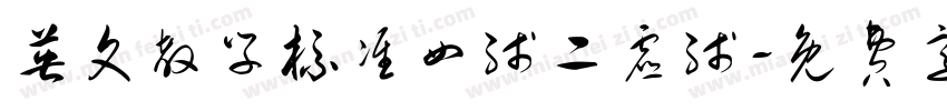 英文教学标准四线二虚线字体转换