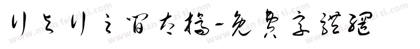 行与行之间太挤字体转换