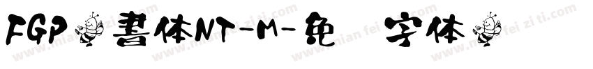 FGP楷書体NT-M字体转换