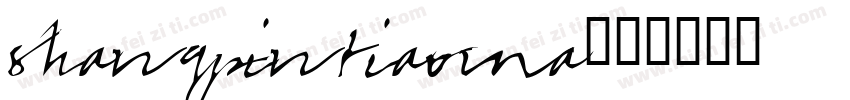 shangpintiaoma字体转换