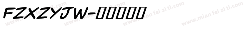 FZXZYJW字体转换