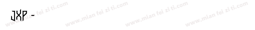 绿木屐JXP行字体转换