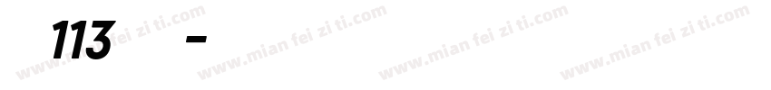 大髭113转换器字体转换