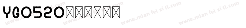 YG0520字体转换