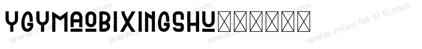 YGYmaobixingshu字体转换