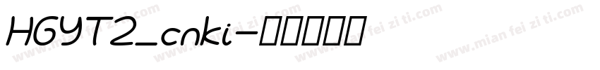 HGYT2_cnki字体转换