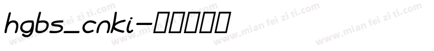 hgbs_cnki字体转换