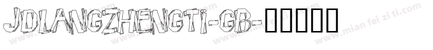 jdlangzhengti-gb字体转换