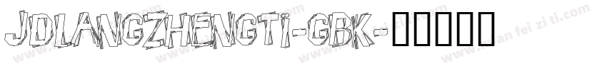 jdlangzhengti-gbK字体转换