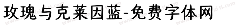 玫瑰与克莱因蓝字体转换