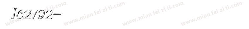 粤J62792字体转换