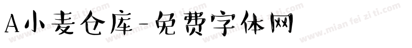 A小麦仓库字体转换