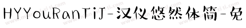 HYYouRanTiJ-汉仪悠然体简字体转换
