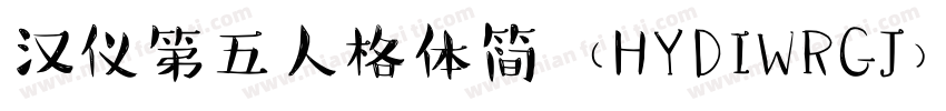 汉仪第五人格体简（HYDIWRGJ）字体转换