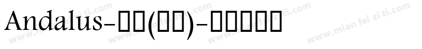 Andalus-普通(西方)字体转换
