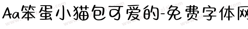 Aa笨蛋小猫包可爱的字体转换