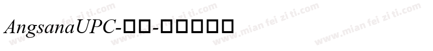 AngsanaUPC-粗体字体转换