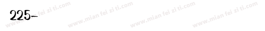 字魂225字体转换