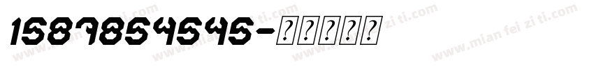1587854545字体转换