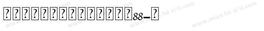 母亲爱的代名词个人化手镯大小88字体转换
